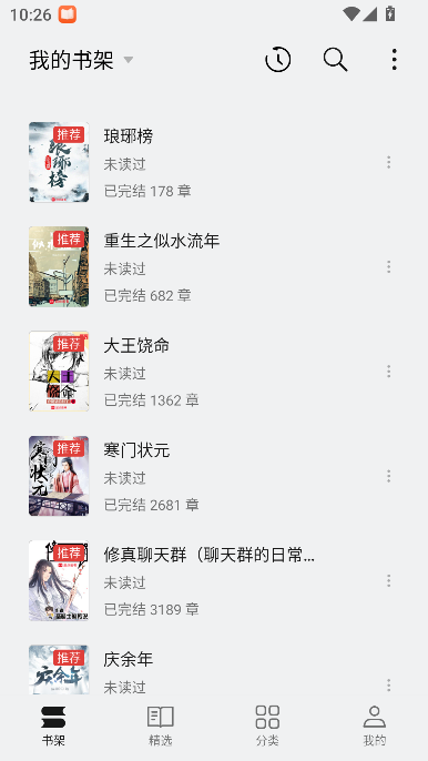 红袖小说2026全解锁运行截图