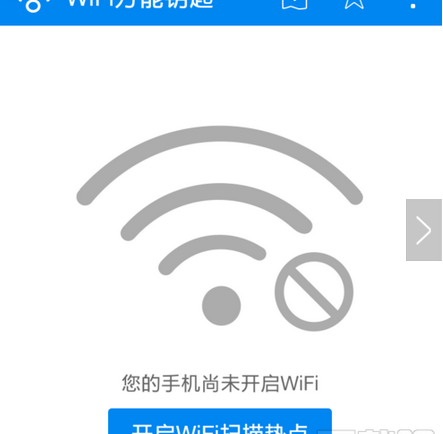 wifi万用钥匙连不上原因排查方法