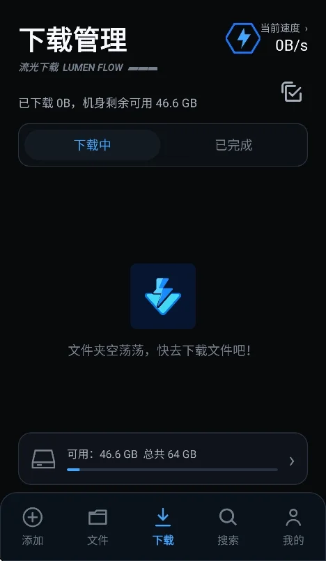 流光下载器安卓版运行截图