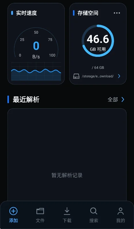 流光下载器安卓版运行截图