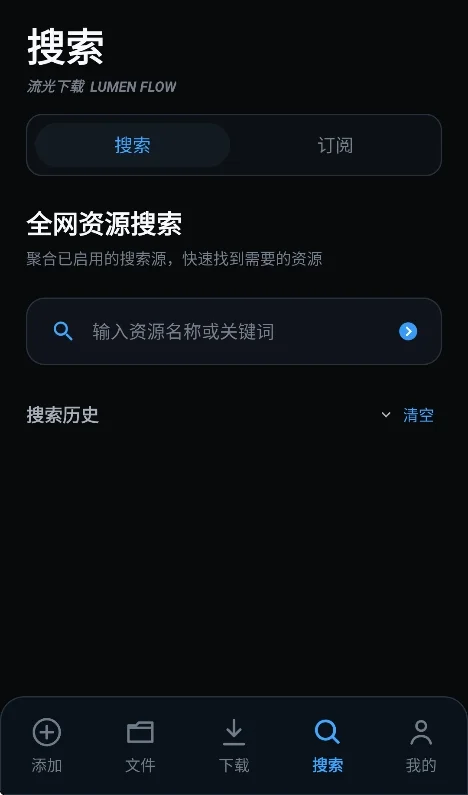 流光下载器安卓版运行截图