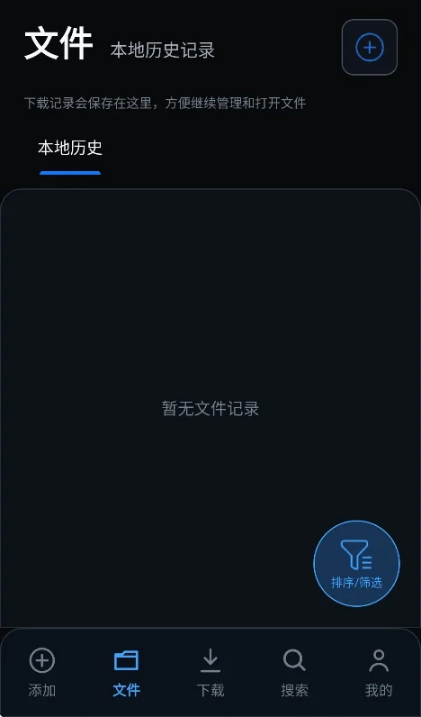流光下载器安卓版运行截图