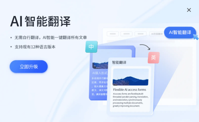 AI智能翻译官 实时语音翻译软件 推荐对比
