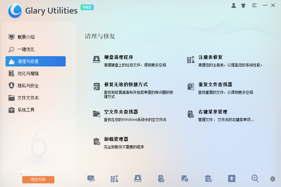 Glary Utilities官方中文版运行截图