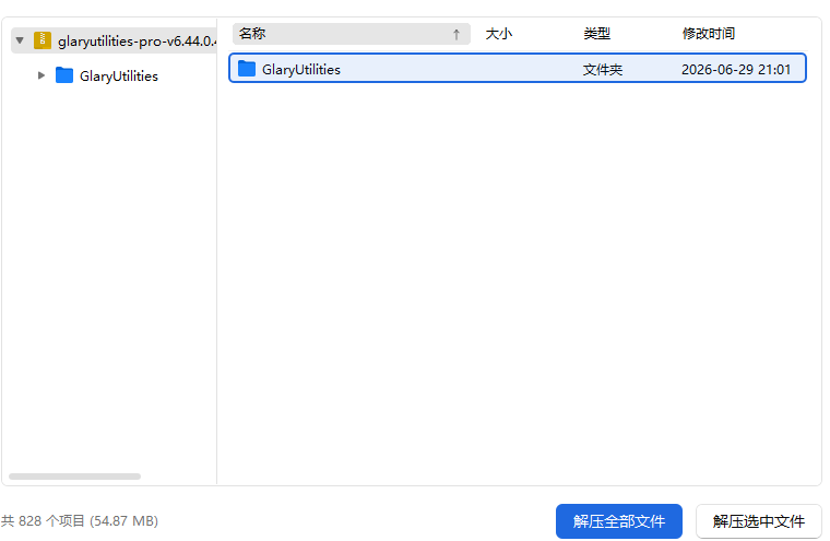 Glary Utilities官方中文版 Glary Utilities官方中文版