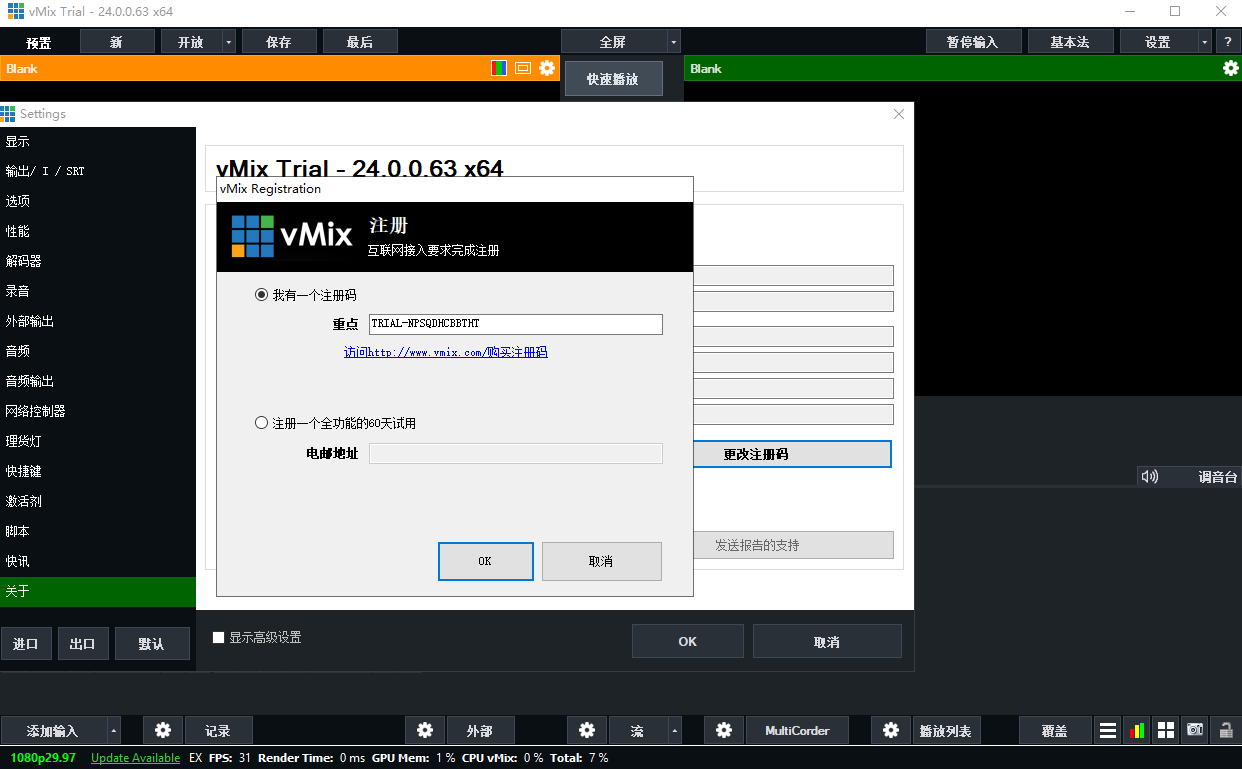 vmix pro 24中文激活版运行截图