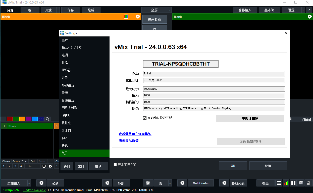 vmix pro 24中文激活版运行截图