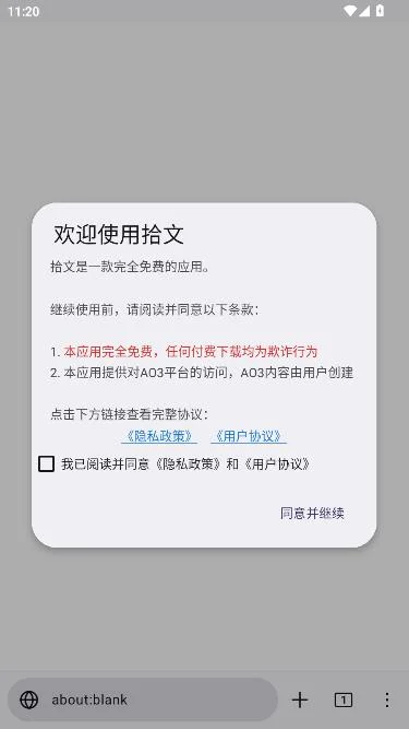 拾文shiwen-AO3浏览器运行截图