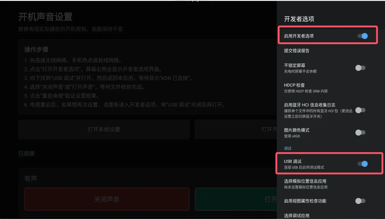 开机声音设置运行截图