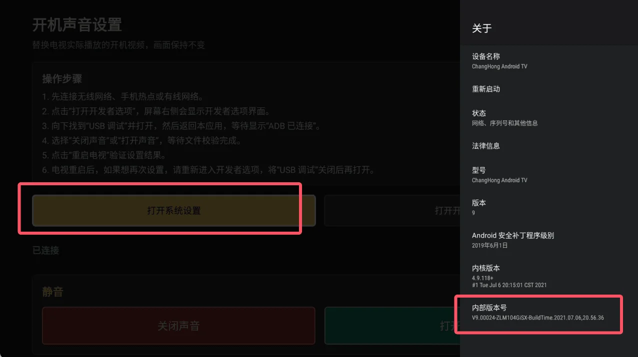 开机声音设置运行截图