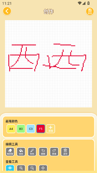 拼个豆豆官方版运行截图