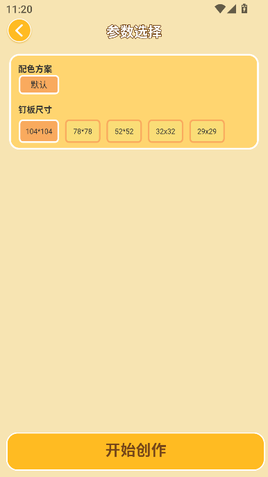 拼个豆豆官方版运行截图