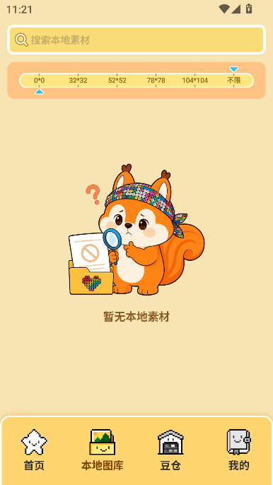拼个豆豆官方版运行截图