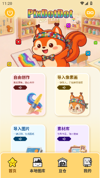 拼个豆豆官方版运行截图