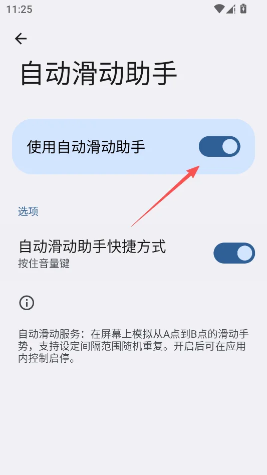 自动滑动助手运行截图