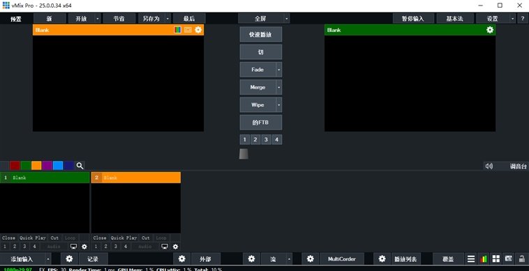 vMix Pro25汉化完整版运行截图