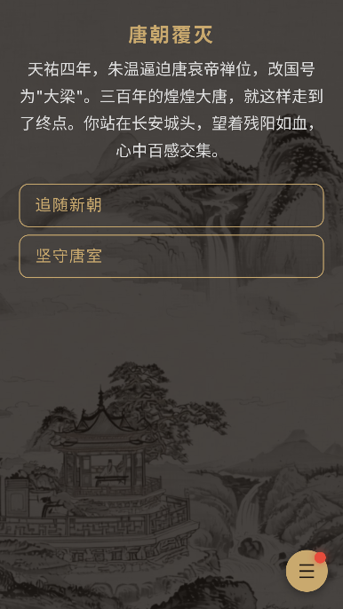 五代风云录公测版运行截图