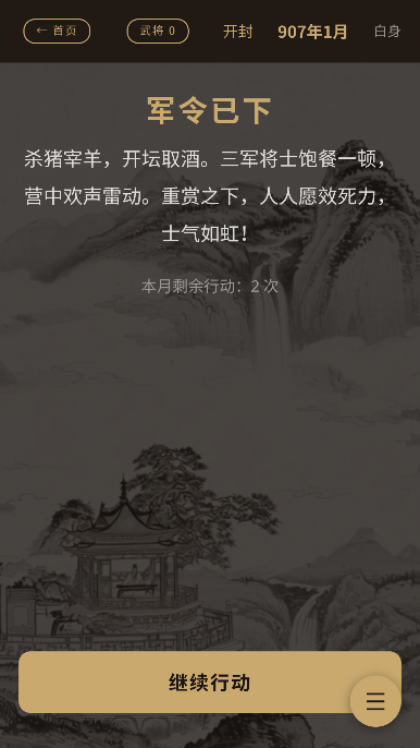 五代风云录公测版运行截图