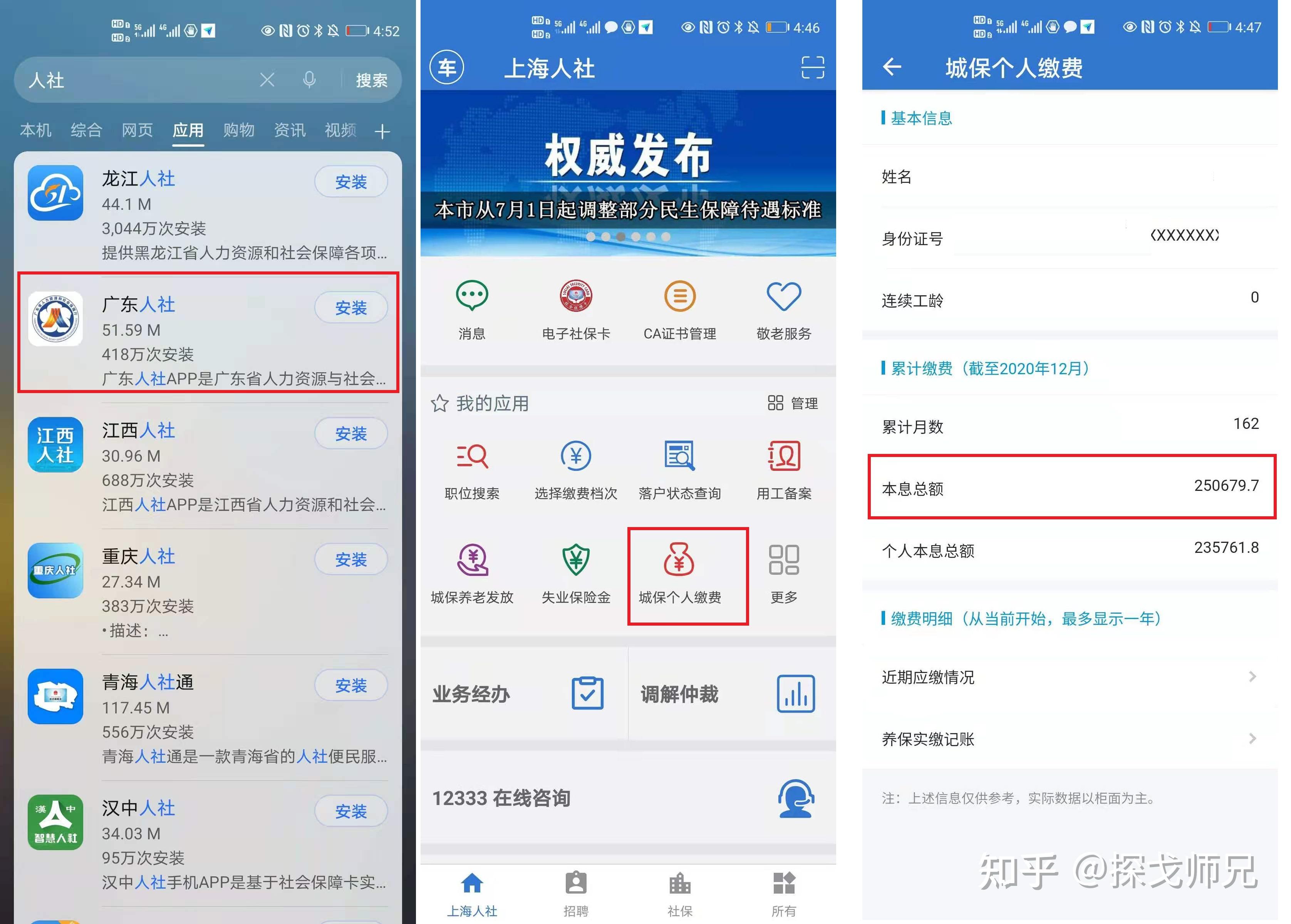 养老金计算管理 官方查询 社保APP教程