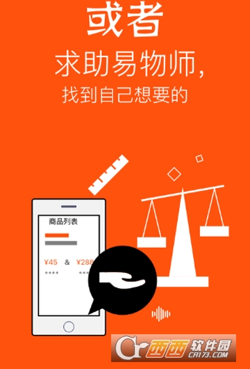 我爱换手机(闲置物品交换)