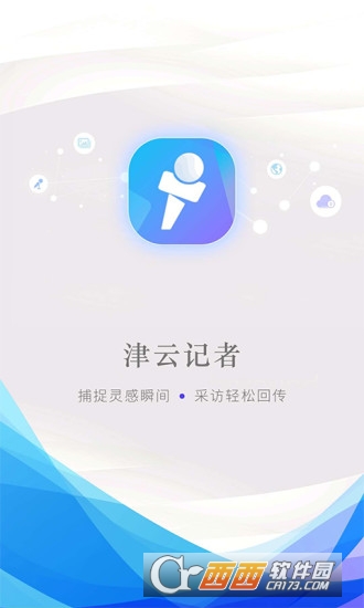 津云记者app 津云记者app