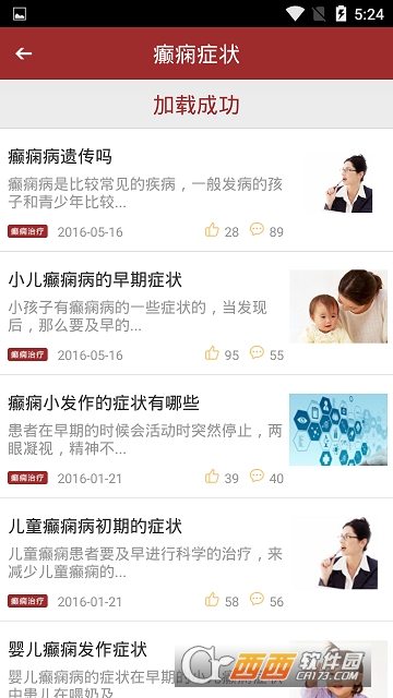 癫痫治疗 癫痫治疗