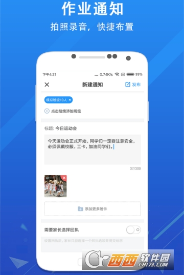 锦江e教教师端