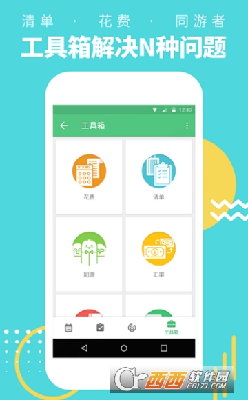 穷游网行程助手