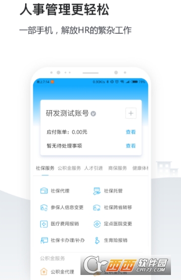 企业人事社保管家