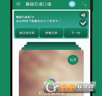 基础日语口语app