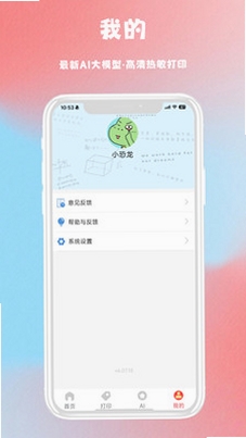 FriendAI运行截图