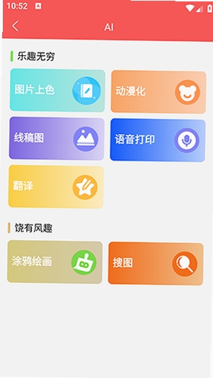 FriendAI运行截图