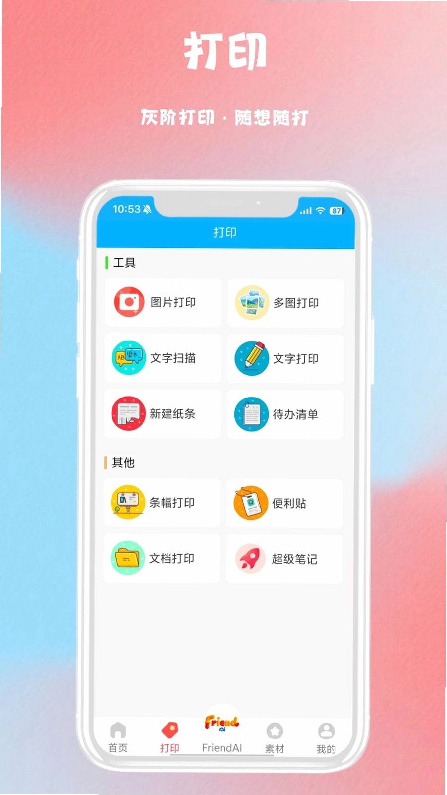 FriendAI运行截图