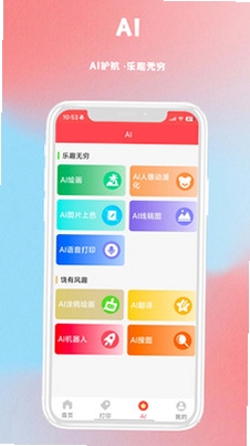 FriendAI运行截图