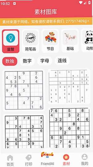 FriendAI运行截图