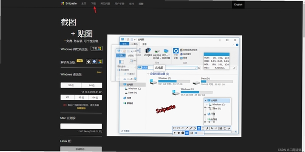 开源应用 下载界面 截图