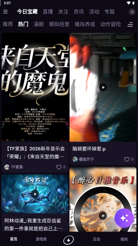 寻瑜运行截图