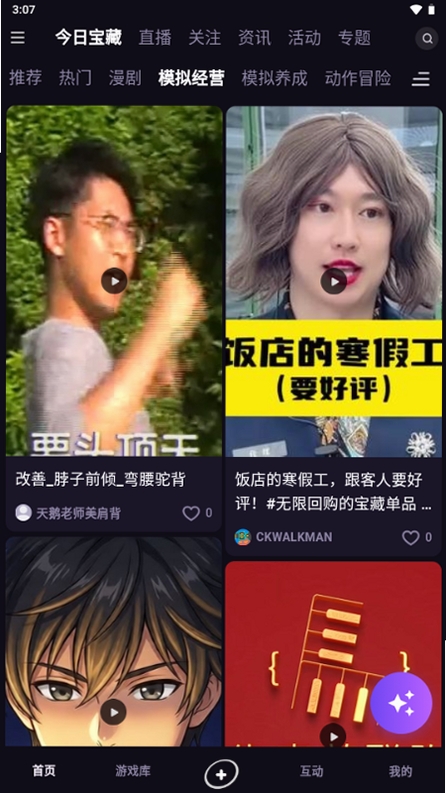 寻瑜运行截图