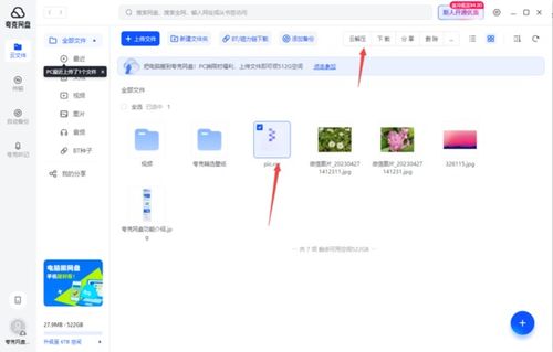 夸克网盘文件分享链接永久有效 配图