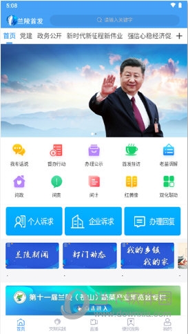 兰陵首发群众诉求办理进度查询方法