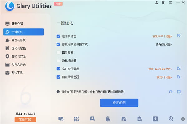 Glary Utilities官方中文版 系统优化清理工具 下载安装 使用体验