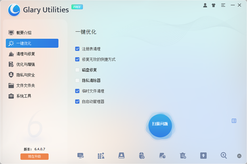 Glary Utilities官方中文版 注册表清理 备份还原 注意事项