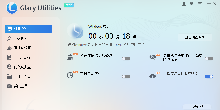 Glary Utilities官方中文版 2025最新版 下载 使用心得 推荐