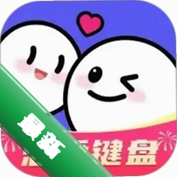 AI恋爱聊天键盘1.4.5 恋爱聊天辅助工具