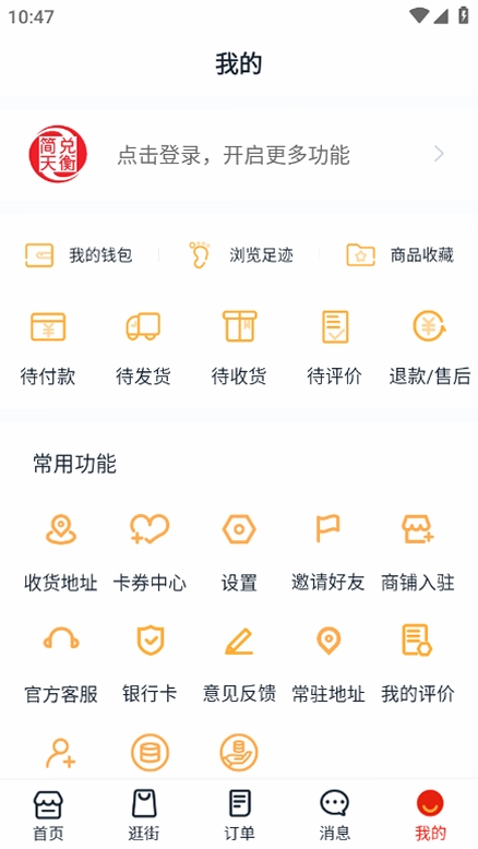 简兑天衡运行截图