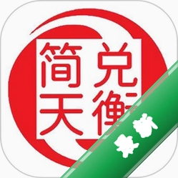 简兑天衡2.68.0811 商家收款管理