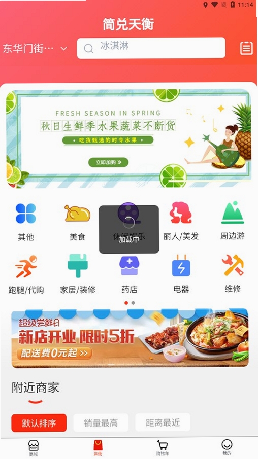 简兑天衡运行截图