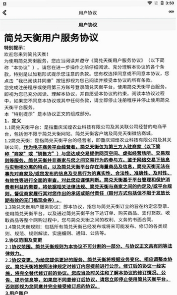 简兑天衡运行截图