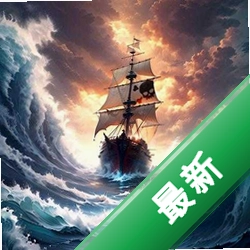 Sea of Conquest安装器1.1.760 游戏安装工具