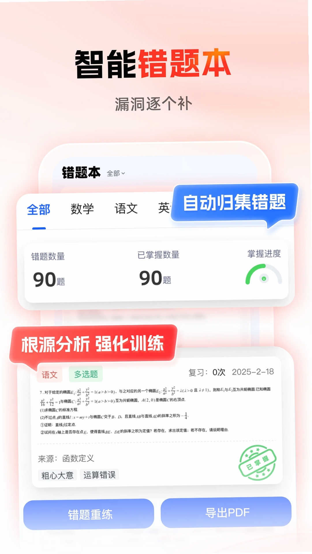 高途智学运行截图